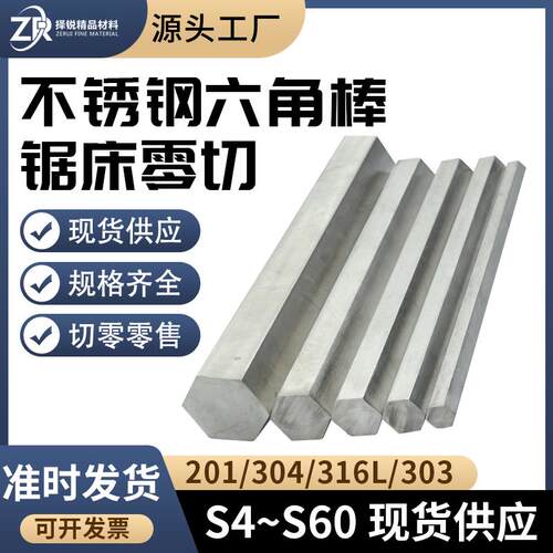 304不锈钢六角棒316L实心方棒六角圆棒六棱柱型六方钢棒锯牀切零