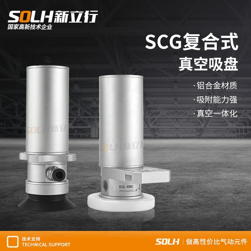 自带真空发生器SCG复合式真空吸盘SCG-10MA-SF40/60-32/40/50UMS
