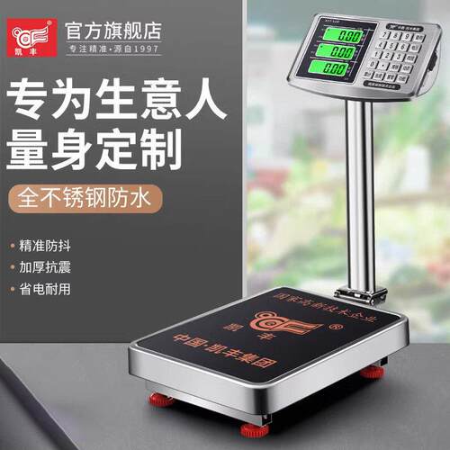 凯丰电子秤商用不锈钢防水计价秤100kg水产海鲜称电子秤台秤磅秤
