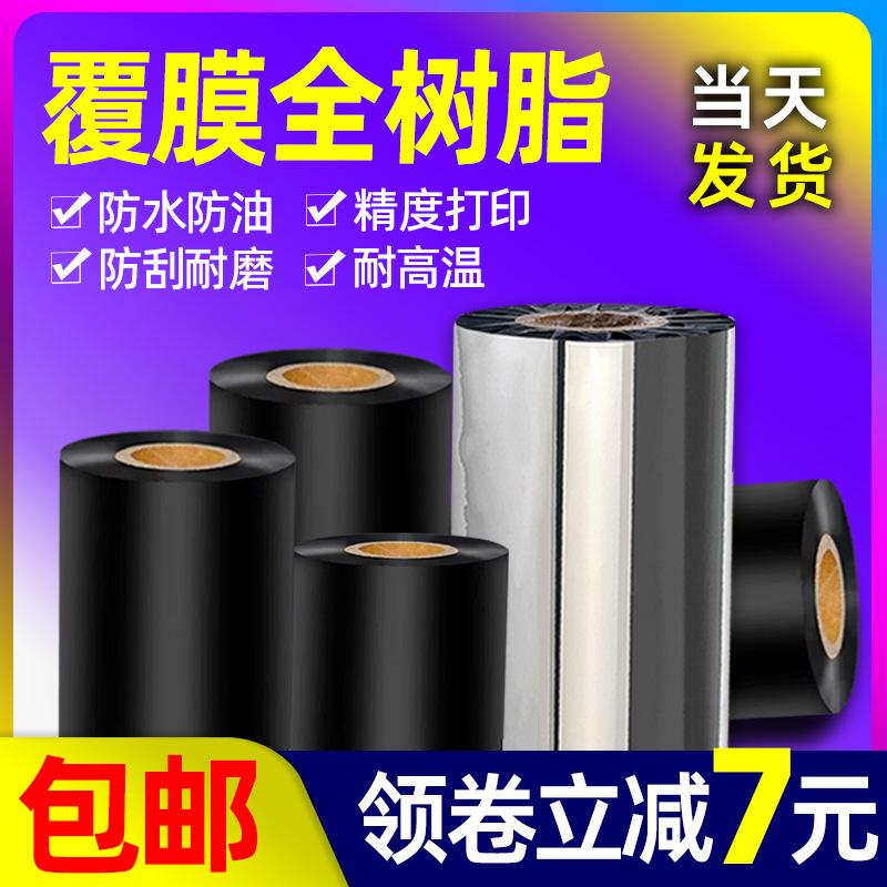 PET耐高温覆膜覆膜树脂打印碳带