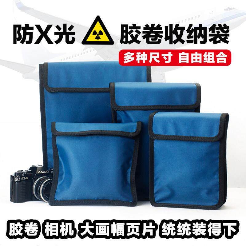 底片胶卷防x光铅袋单眼收纳包感光材料防辐射包防曝光暗袋相机包