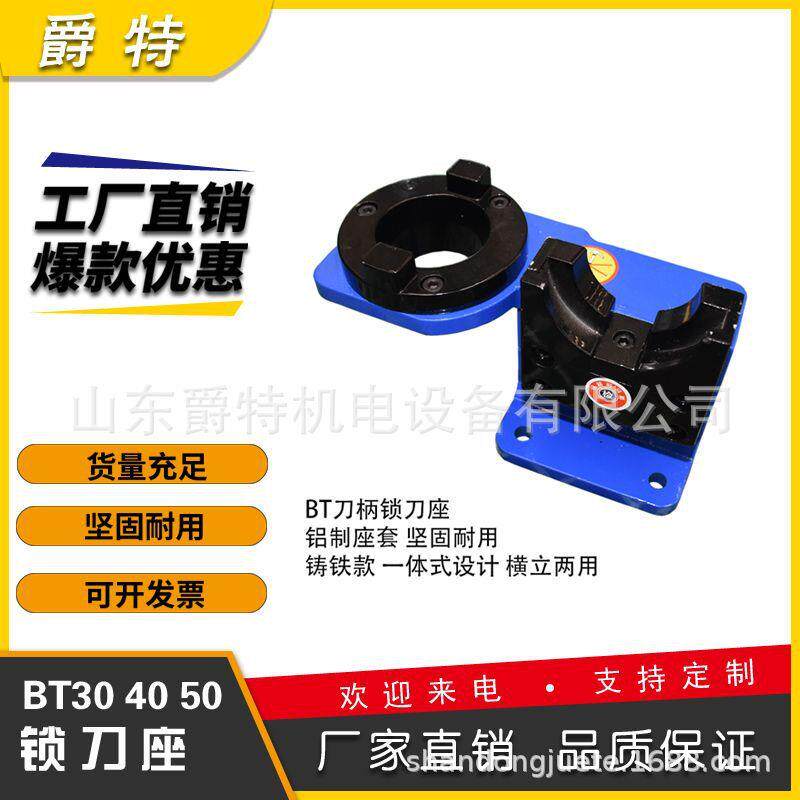 BT403050CNC锁刀座换刀座刀柄锁刀架HSK63ISO30轴承锁刀卸刀座