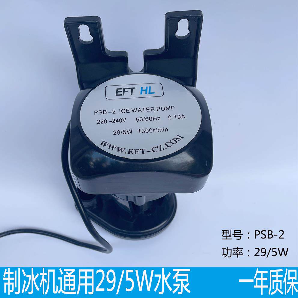 流水式制冰机水泵浪拓5W创历雪之人冰粒机6W上水泵天崎抽水泵循环