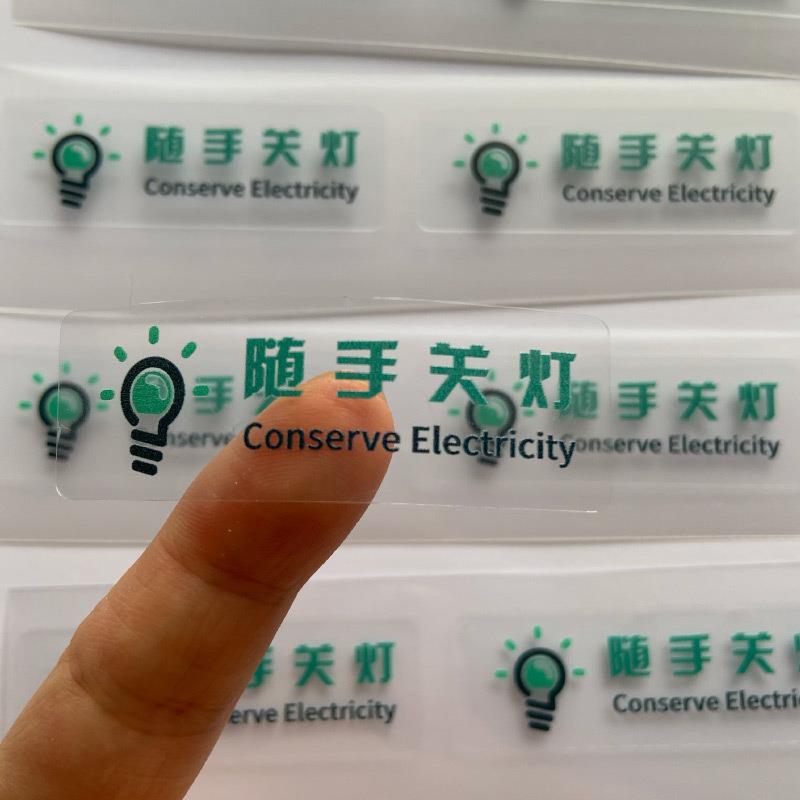 A6L随手关灯标示贴 办公室节约用电开关提示小标签 随时关灯开关