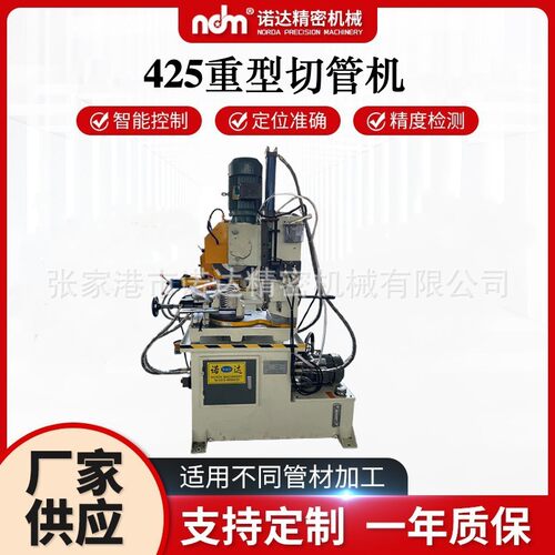 厂家供应ndm350/425重型切管机金属管切割下料设备无毛刺切管机