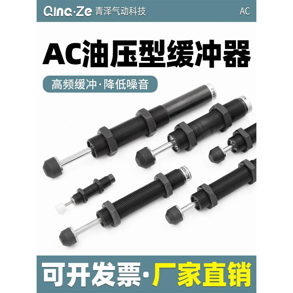AC油压缓冲器ACA液压阻尼器减震0806 1008 1412 1210 1416 2020-2