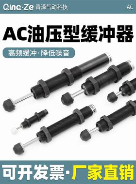 AC油压缓冲器ACA液压阻尼器减震0806 1008 1412 1210 1416 2020-2