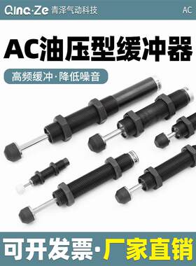 AC油压缓冲器ACA液压阻尼器减震0806 1008 1412 1210 1416 2020-2