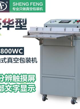 VS-800WC外抽真空包装机PLC触摸屏控制系统豪华选配温度监测