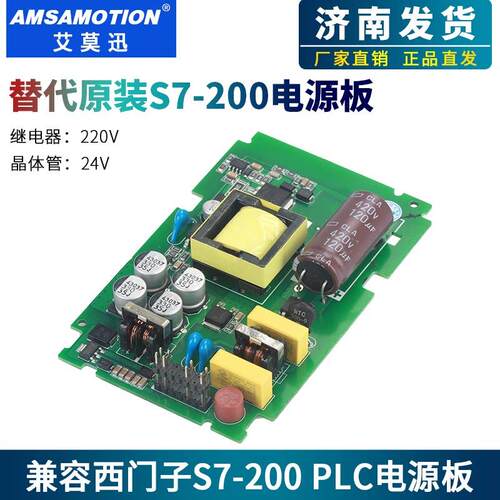 艾莫迅适用200系列PLC控制器CPU224XP/226CN/222电源板Smart模块
