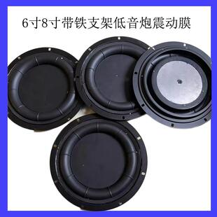 6.5寸8寸带铁支架低音炮振膜低频辐射器DIY音响被动震盆辅音喇叭
