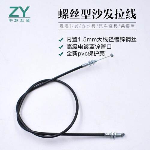 足浴功能沙发调节拉绳线办公椅美容床汽车座椅开关连接精钢线螺丝