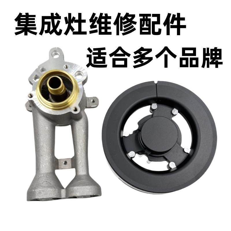 普森 帅丰 金帝 欧恒 奥田 索太 集成灶配件炉头火盖分火器通用