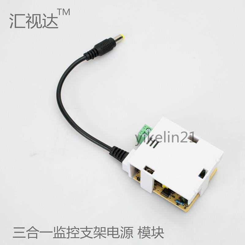 监控电源12V2A三合一监控支架电源模块 12V电源