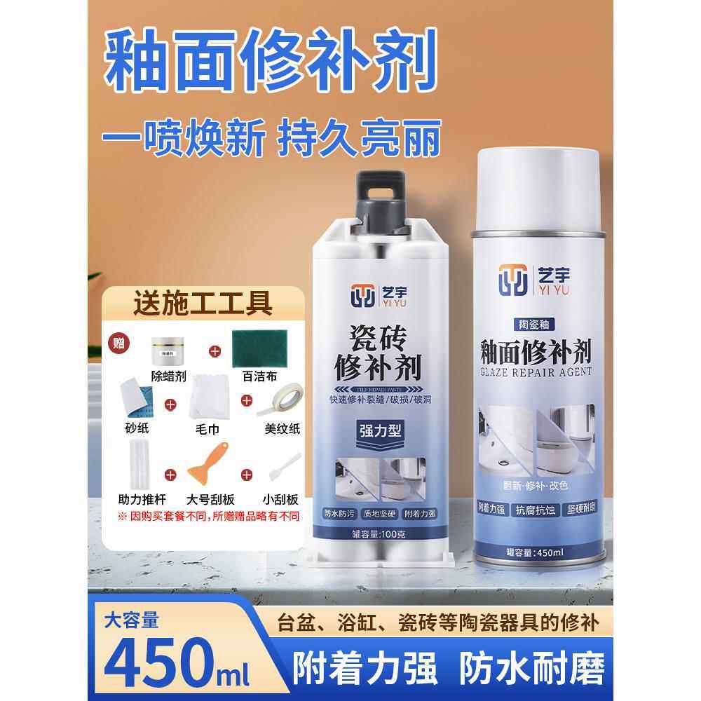 瓷砖釉面修复剂陶瓷马桶透明自喷漆洗手盆裂缝翻新地砖修补釉面漆