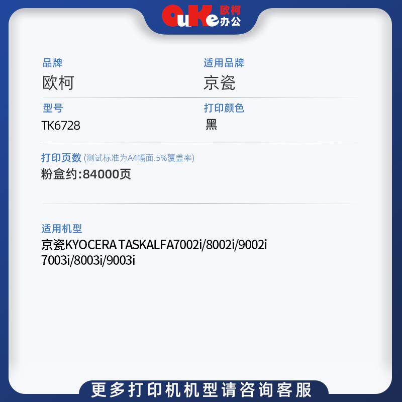 适用京瓷TK-6728粉盒8002i 6328 6325 6329墨盒7003i 7002i碳粉