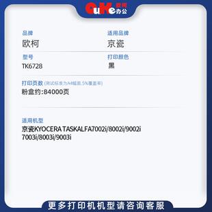 6325 适用京瓷TK 6728粉盒8002i 6328 7002i碳粉 6329墨盒7003i
