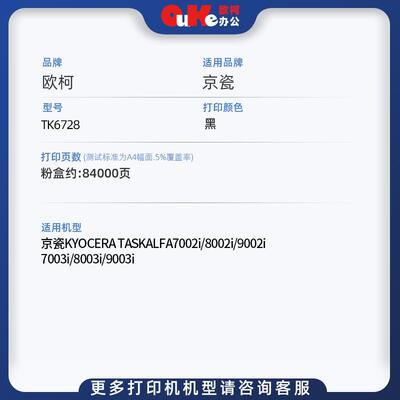 适用京瓷TK-6728粉盒8002i 6328 6325 6329墨盒7003i 7002i碳粉