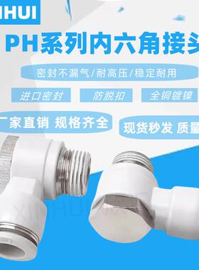 亚德客型气动气管快速接头APH/PH8/4/6/10-M5/01/02螺纹弯通