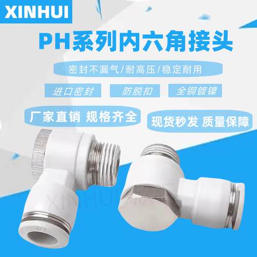 亚德客型气动气管快速接头APH/PH8/4/6/10-M5/01/02螺纹弯通