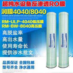 反渗透膜8040RO膜纯水膜陶氏海德能纳滤海淡抗污染4寸8寸