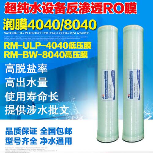 反渗透膜8040RO膜纯水膜陶氏海德能纳滤海淡抗污染4寸8寸