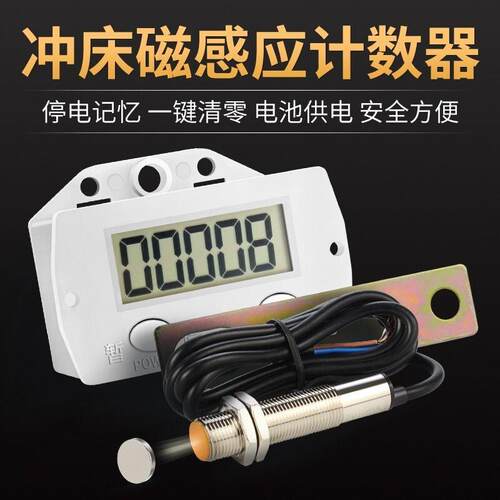 磁感应计数器电子数显自动感应计数器工业记数记圈记次冲床计数器