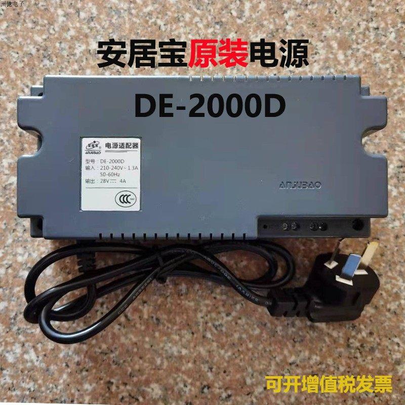 通用安居宝原装可视楼宇对讲电源DE2000C28v3aDE2000D配接器28V4A
