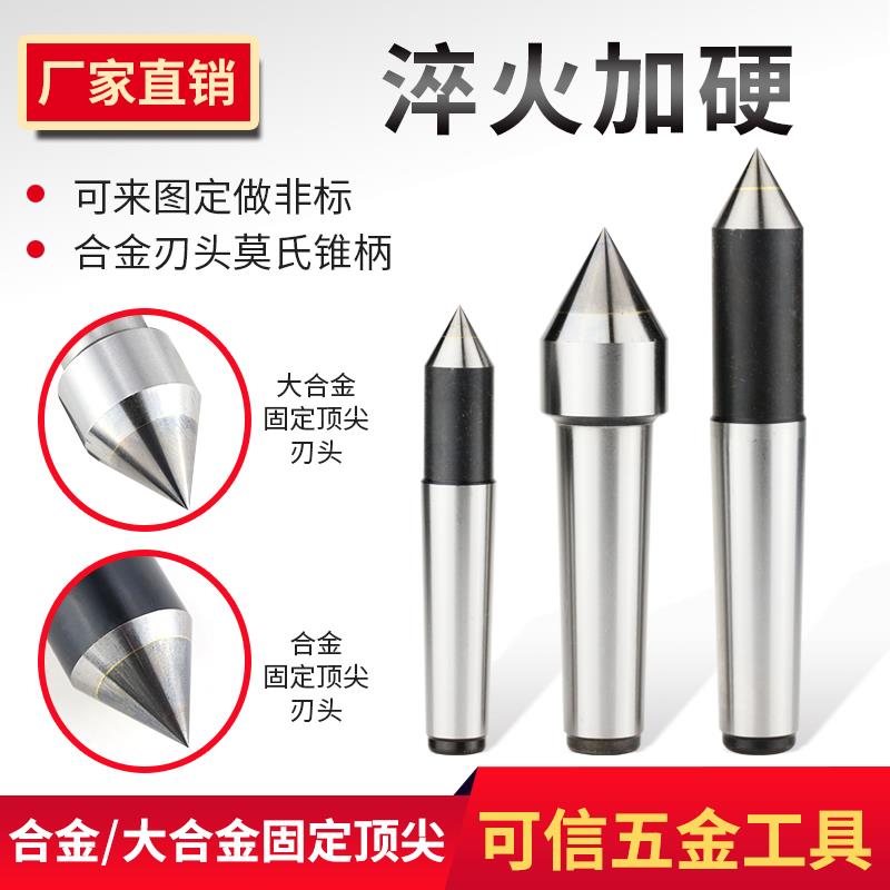 胜宇正品呆莫氏1# 2#3#4# 5号大合金呆死顶针固定