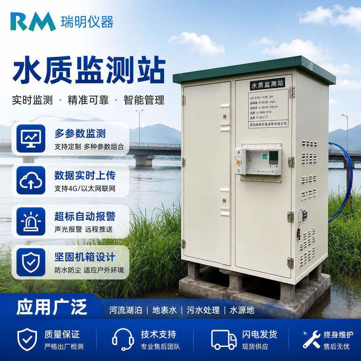 河流水质微型监测站溶解氧氨氮总磷PH电导率参数河流湖泊水质监