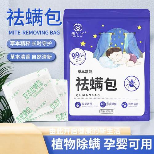 Bedding Natural Herbal Mite Removal Pack, a powerful mite re