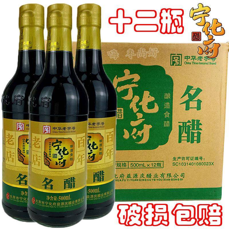 山西宁化府名醋整箱500ml*12瓶粮食醋山西特产陈醋醋泡豆姜蒜花生