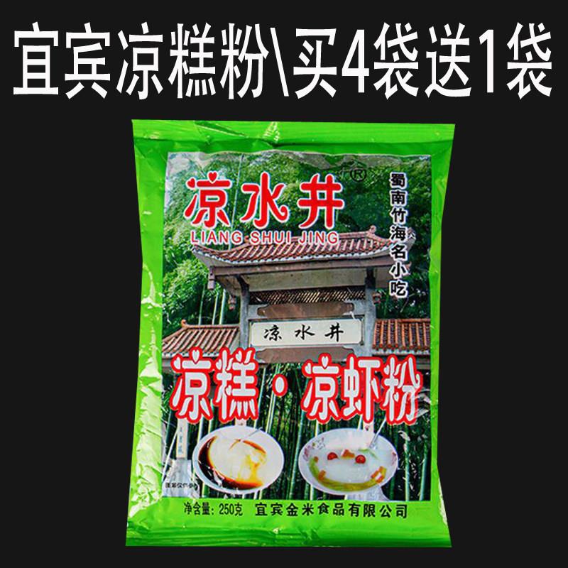 宜宾凉糕粉凉虾粉预拌粉米豆腐四川特产小吃凉水井凉糕粉250g包邮