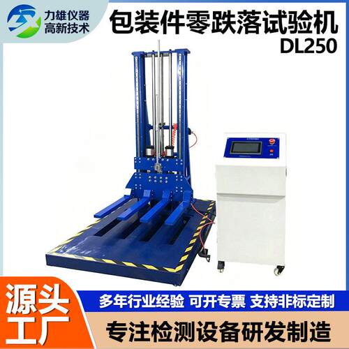 零跌落试验机大型家具包装件跌落测试机自由跌落机纸箱跌落试验机
