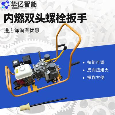 内燃双头螺栓扳手 推车式螺栓紧固器NLB-600型内燃双头螺栓扳手