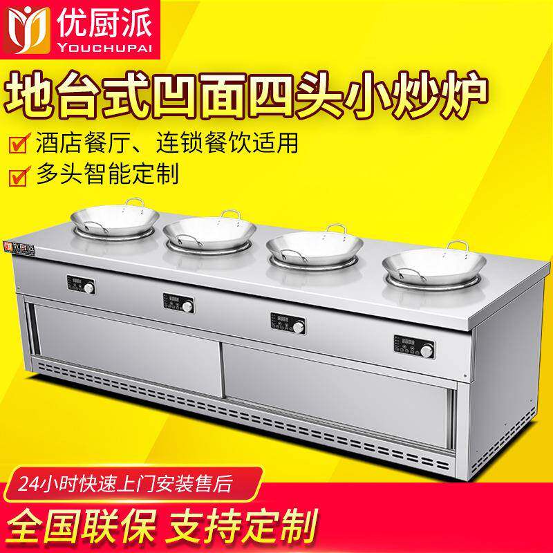 四头电磁小炒炉大功率商用凹面酒店餐厅爆炒节能抛炒电炒灶