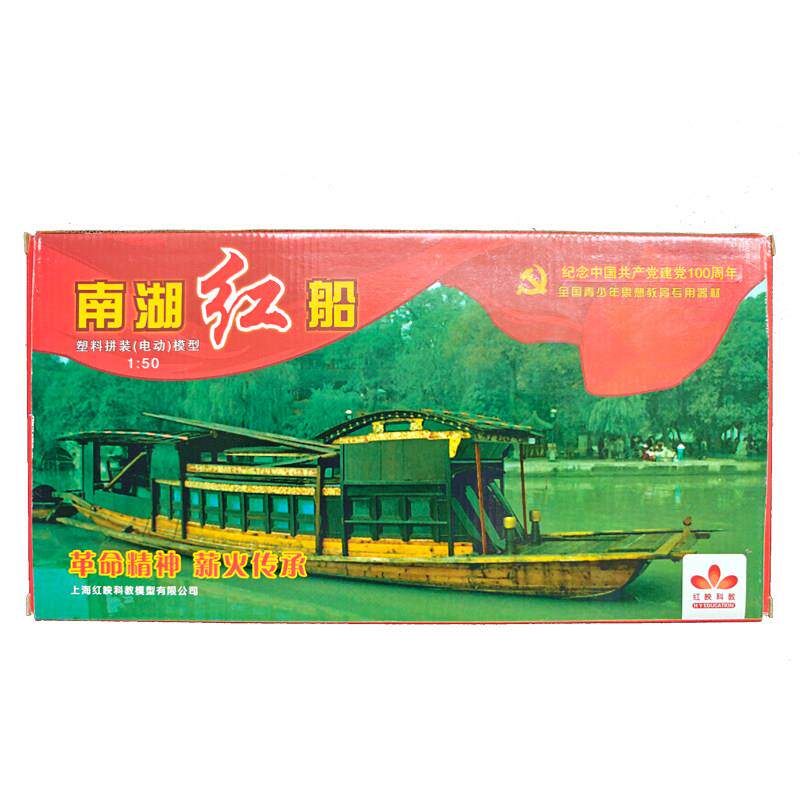 南湖红船电动木制拼装船模型纪念摆件仿古小船竞赛器材益智玩具