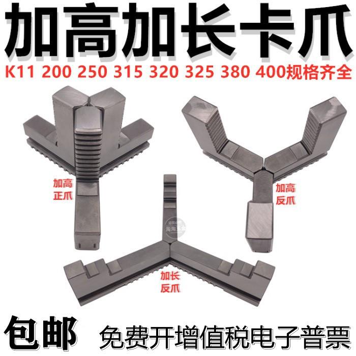 车床卡盘三爪加高加长卡爪160 200 250 320 400加高正爪加长反爪
