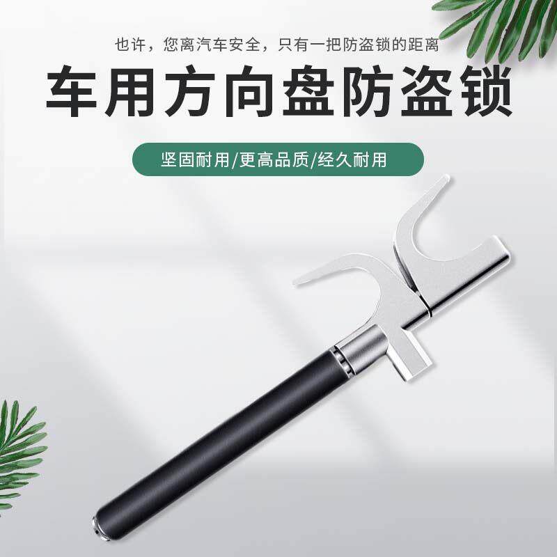汽车方向盘锁 伸缩式防身安全锁 二节多功能防盗锁 破窗U型汽车锁