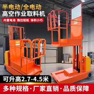 全自动高空取料机半电动拿货机平台登高车移动式升降机仓库登高梯