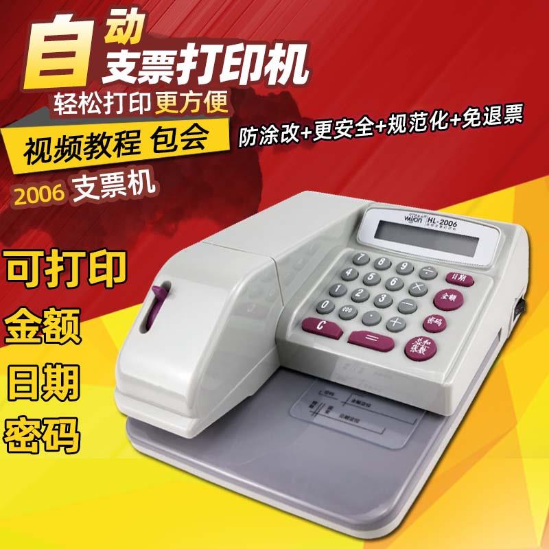 惠朗HL-2006支票打印机 新款银行打字机日期金额密码财务专用打印