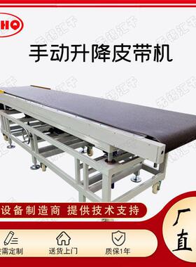 SBC-2升降式皮带输送线手动升降式皮带机皮带输送机
