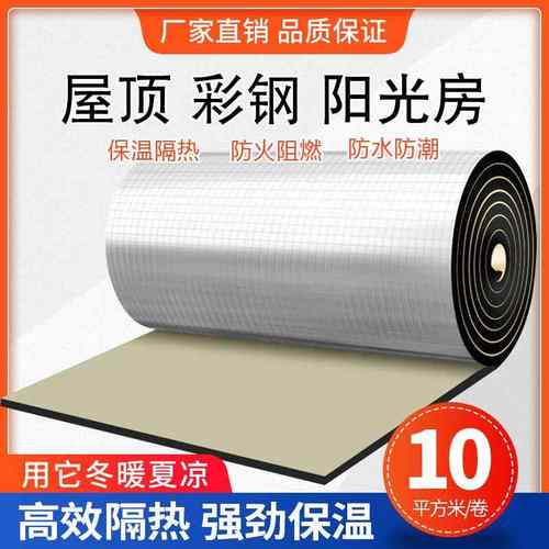 耐老化防水压格铝箔隔音隔热棉橡塑自粘阻燃屋顶阳光房保温隔热棉