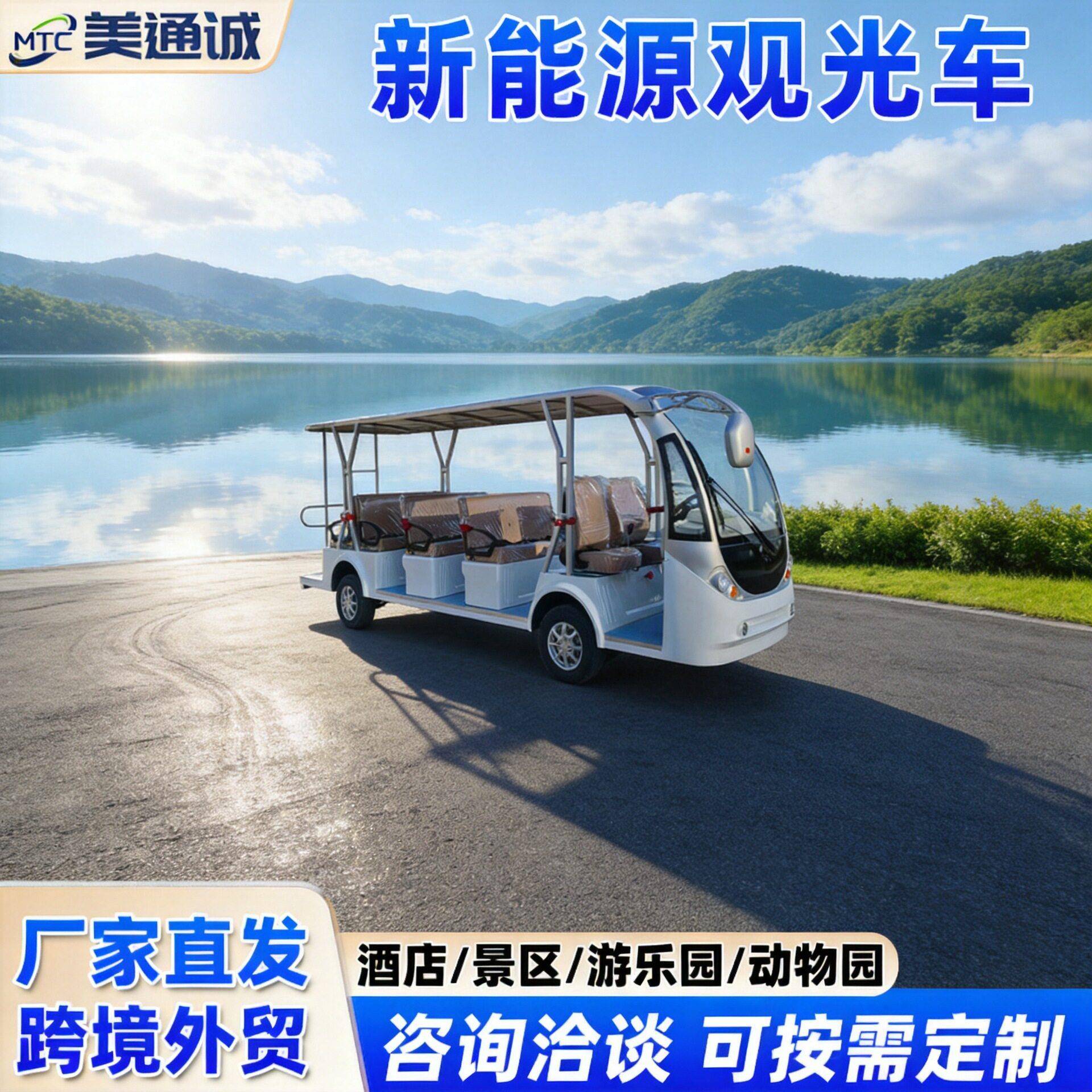 跨境厂家新能源观光车景区旅游校园接送旅行摆渡车14座电动观光车