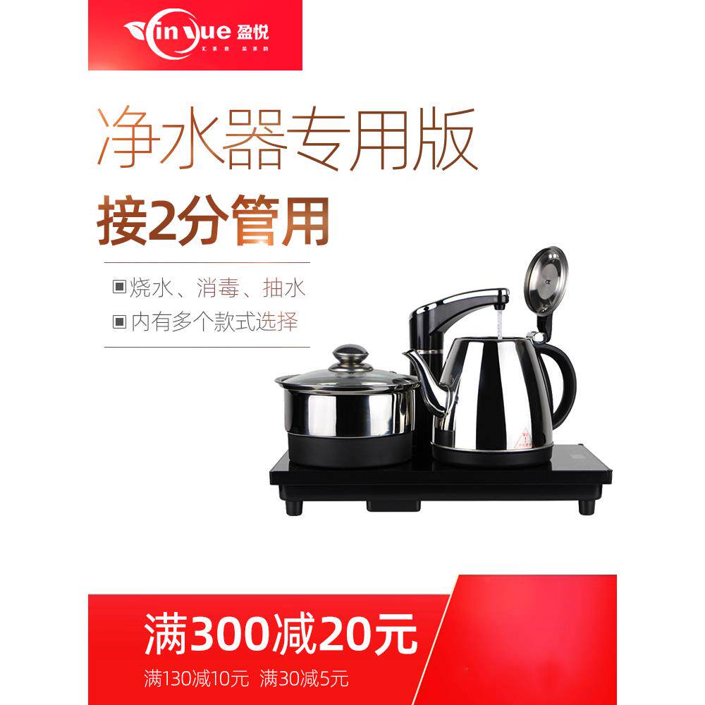 盈悦净水器专用自动烧水壶平板电磁炉泡茶炉嵌入式功夫茶电热水壶