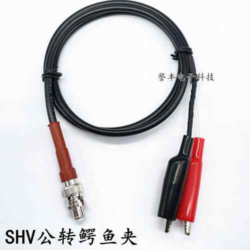 SHV公头转鳄鱼夹 红黑 耐高压测试线 RG223双萤幕蔽 5000V BNC公