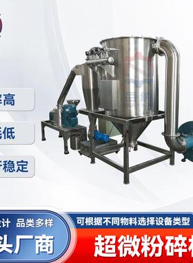 厂家供应人参超细研磨机虫草粉制作设备304不锈钢材质粉碎设备