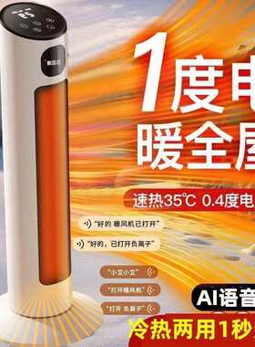 取暖器暖风机电暖器电暖气塔式立式速热摇头定时语音控制石墨烯