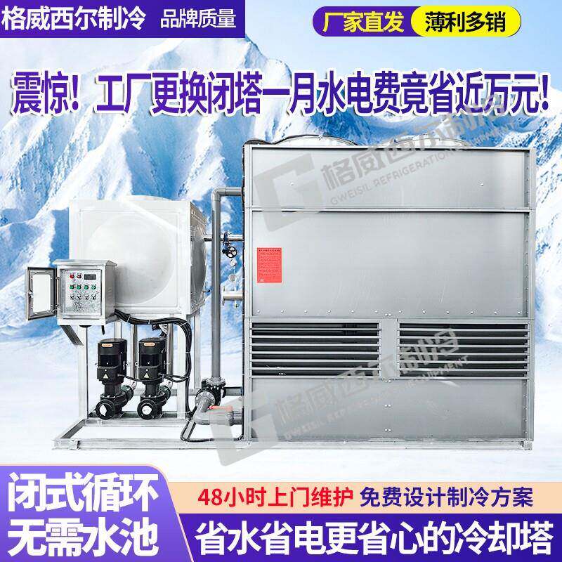 工业大型小型304不锈钢封闭式循环水冷却塔方形节能密闭式冷水塔