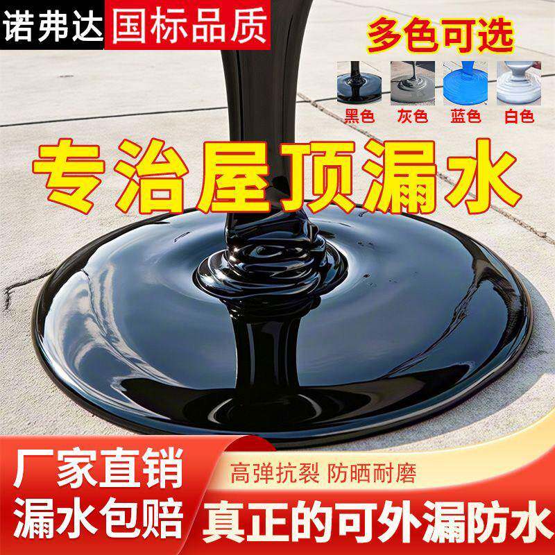 屋顶料天沟防水漏材料房顶裂缝补渗水漏水专涂/楼顶补漏王防水用